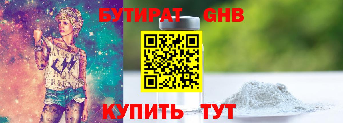 БУТИРАТ вода  Вход с VPN  Алексеевка 