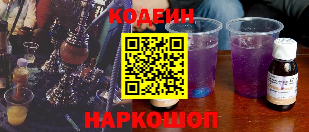Codein Purple Drank  Вход с VPN  Алексеевка 
