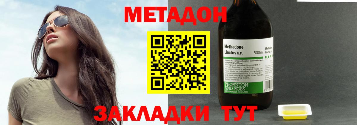 Метадон кристалл Алексеевка